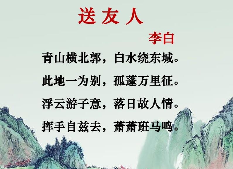 《送友人》作者简介是什么