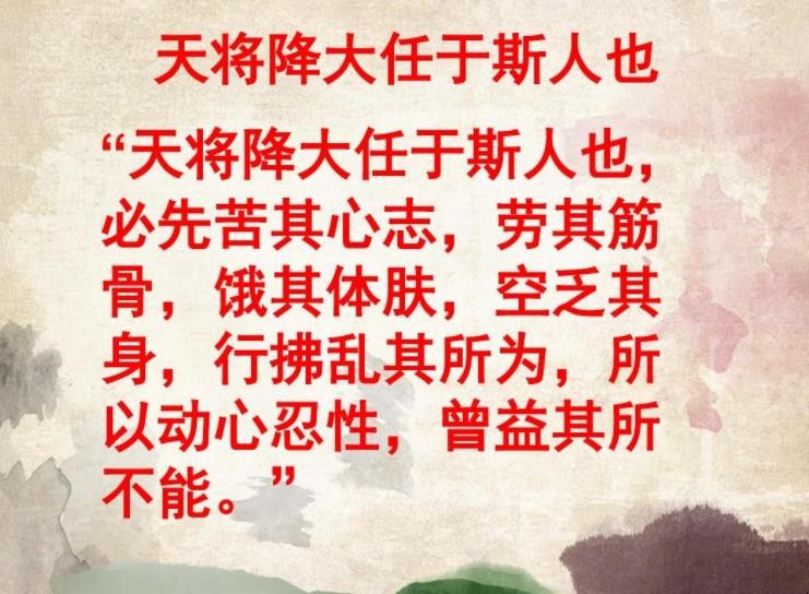 故天将降大任于是人也的意思是什么