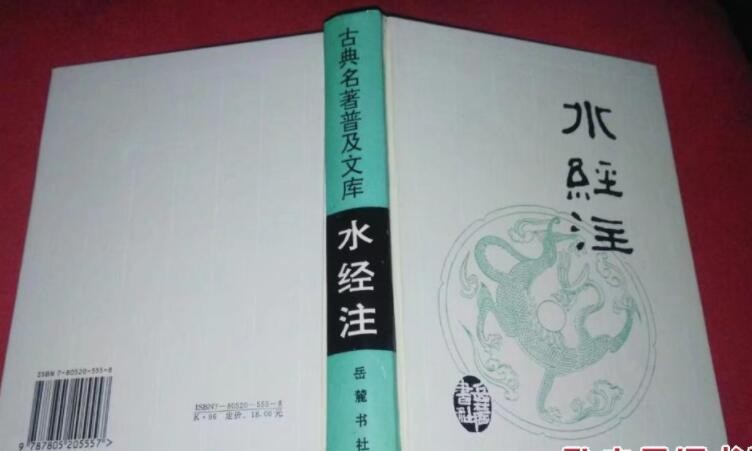 《水经注》的作者是谁
