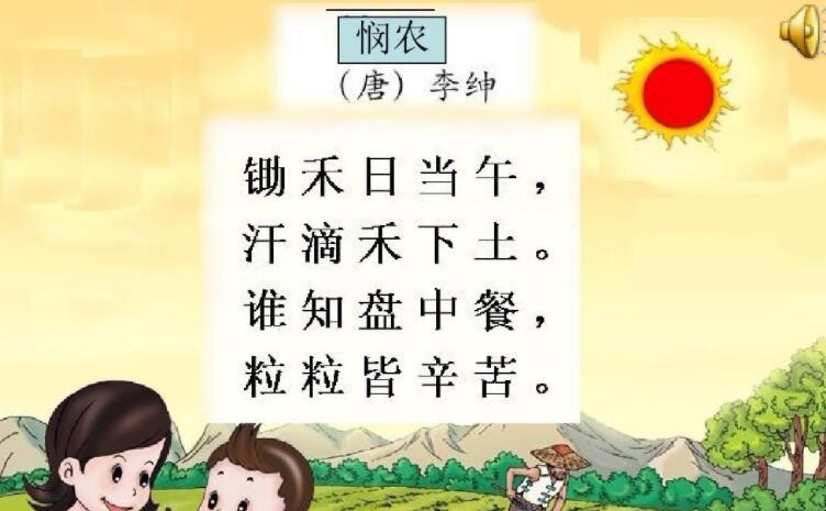 《悯农》的作者是谁