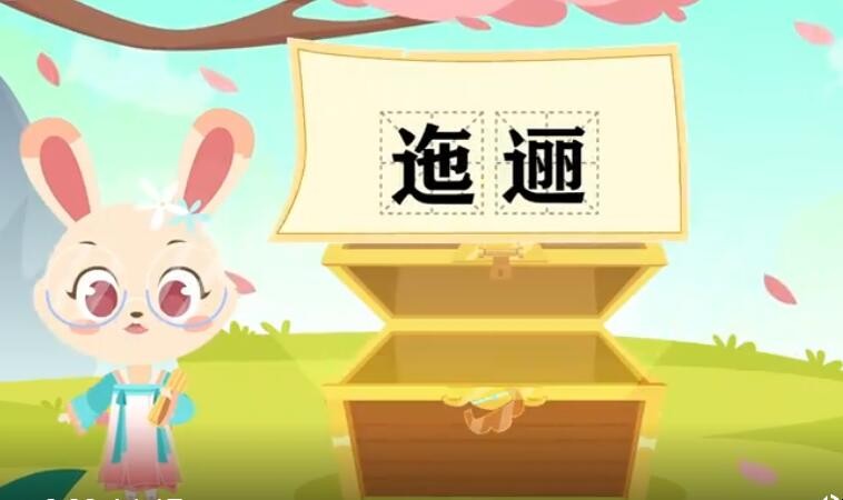 迤逦的意思是什么