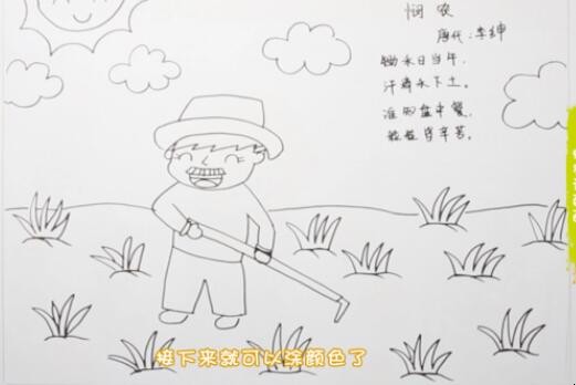 《悯农》诗配画怎么画