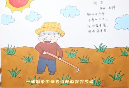《悯农》诗配画怎么画