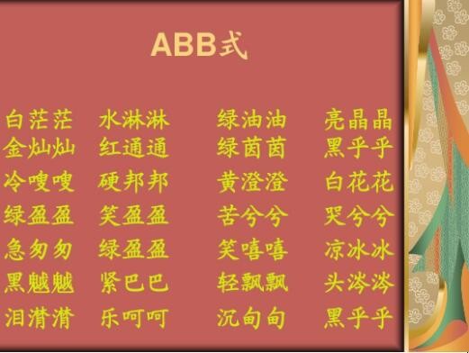 类似于“白茫茫”的词语有哪些