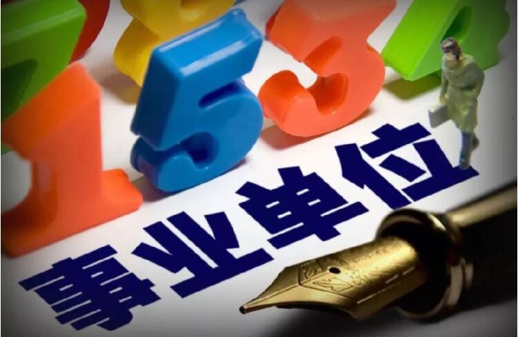考事业编需要看什么书