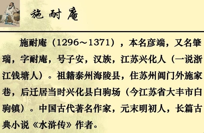 《水浒传》的作者是哪个朝代
