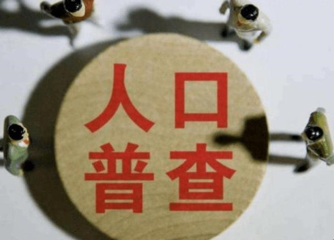 人口普查的意义和作用是什么