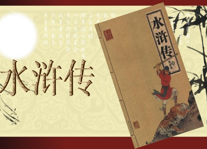 《水浒传》主要内容概括是什么