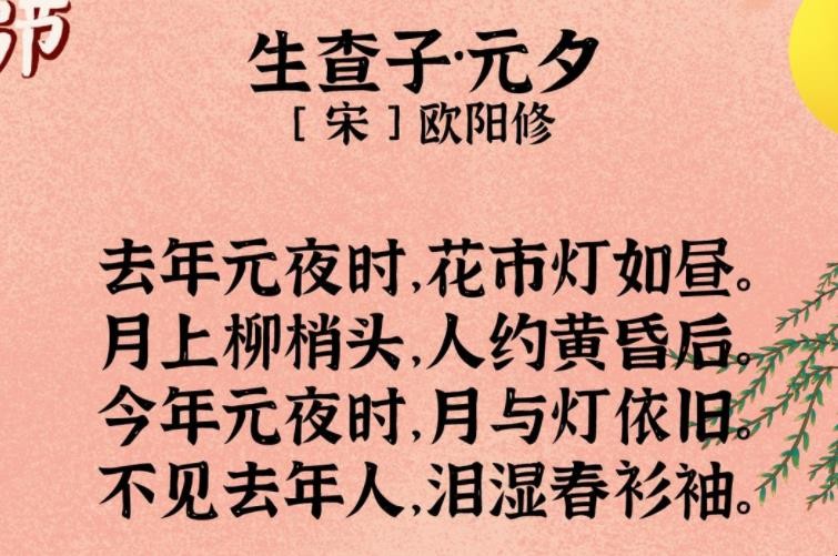 《生查子·元夕》表达了什么情感