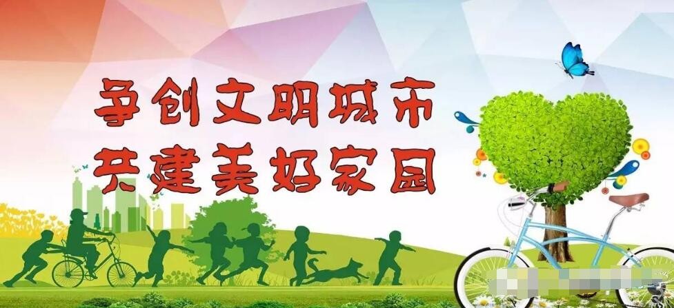 创建文明城市的意义是什么