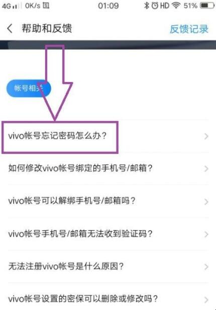 vivo手机账号密码忘了怎么办