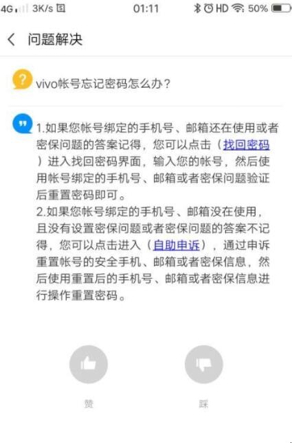 vivo手机账号密码忘了怎么办