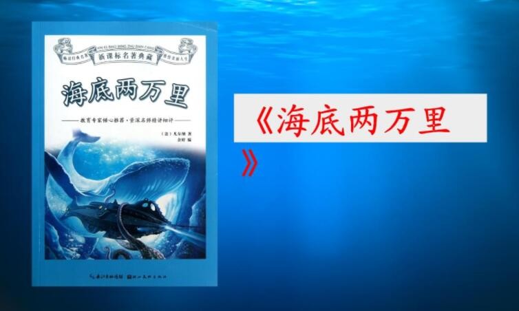 《海底两万里》主人公的精神品质是什么