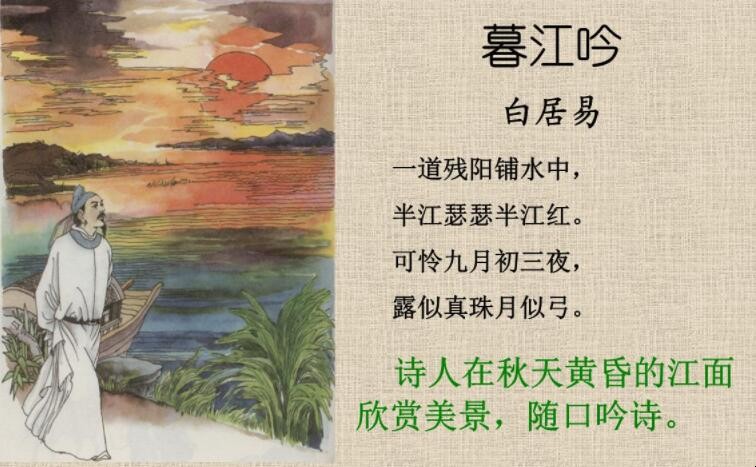 《暮江吟》的作者是谁