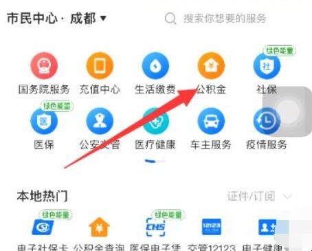 成都住房公积金个人怎么提取
