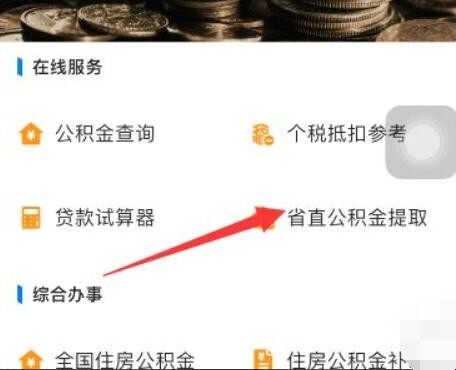 成都住房公积金个人怎么提取