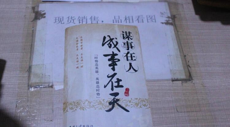 成事在天有哪些造句