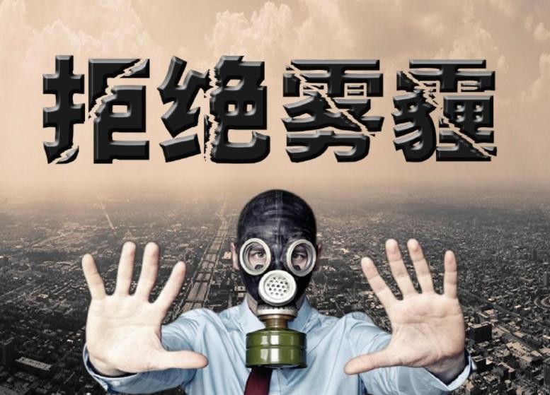 雾霾是怎么形成的
