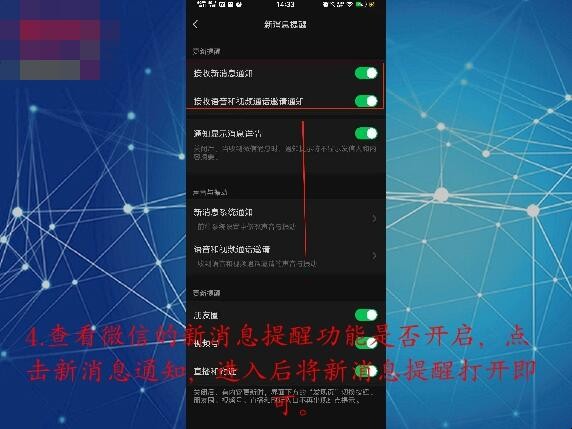 微信收到信息没有声音怎么回事
