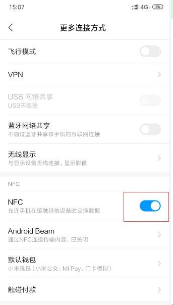 NFC功能怎么刷公交卡