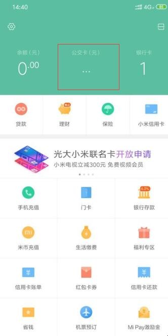 NFC功能怎么刷公交卡