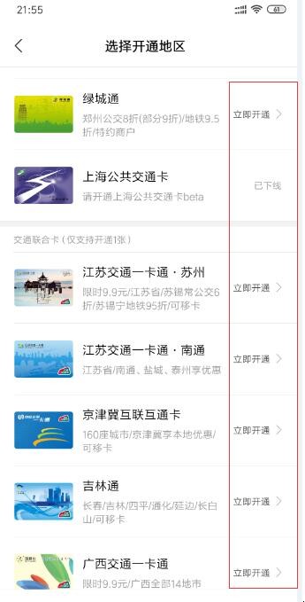 NFC功能怎么刷公交卡