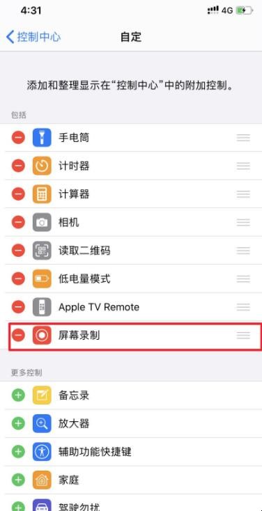 苹果xr录屏在哪里