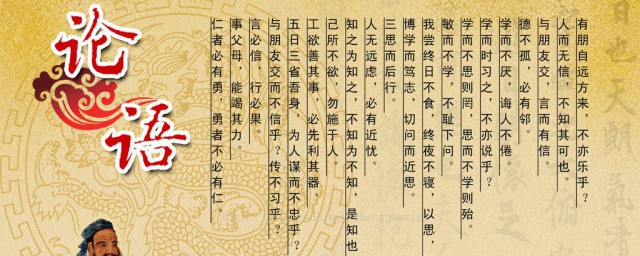 论语是谁写的什么朝代 论语本身是什么意思