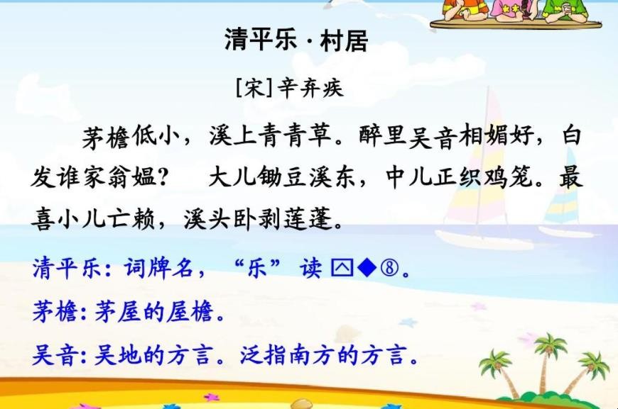 大儿锄豆溪东的下一句是什么