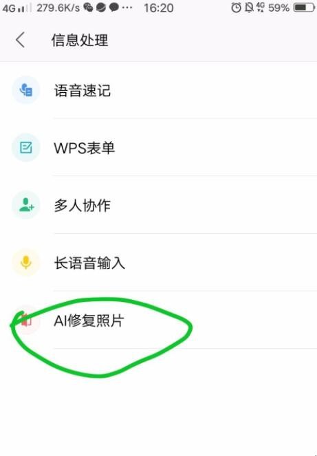 WPS功能怎么利用AI修复老照片