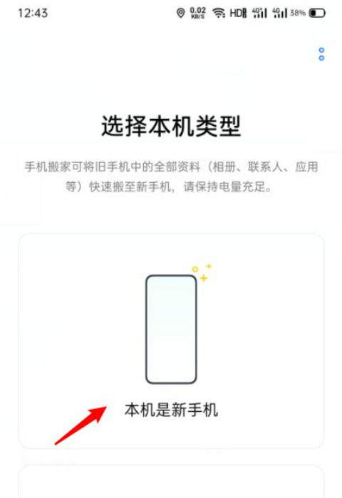 oppo的手机搬家在哪里找到