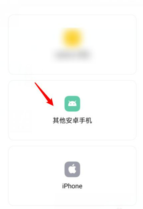 oppo的手机搬家在哪里找到