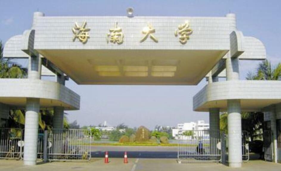 海南大学是211吗