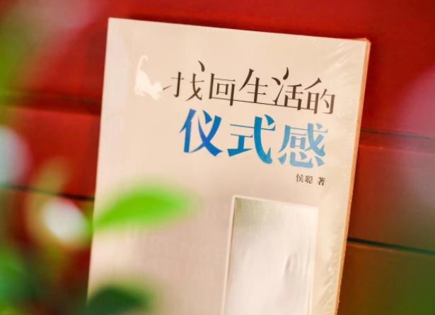 生活需要仪式感是什么意思