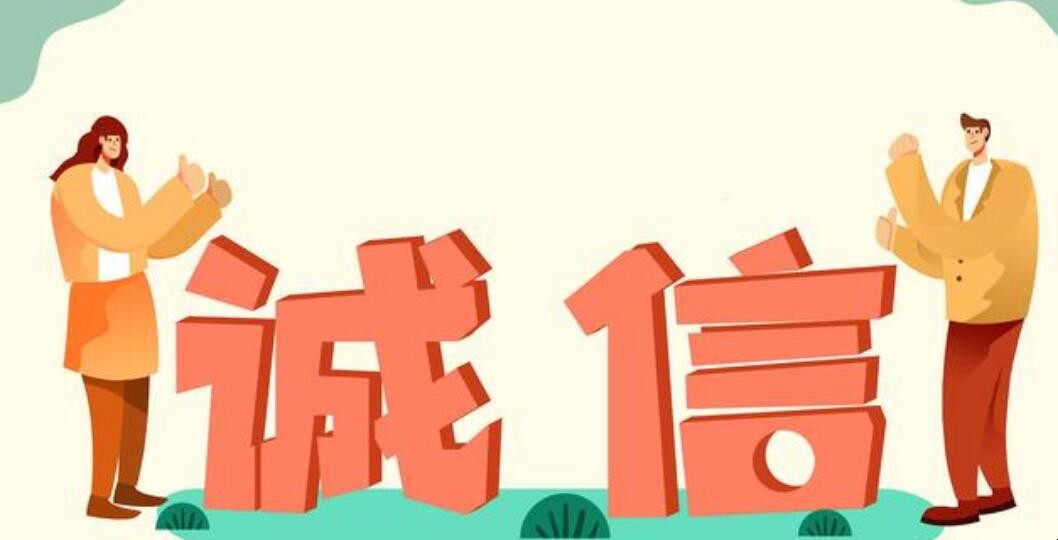 诚信日是几月几日