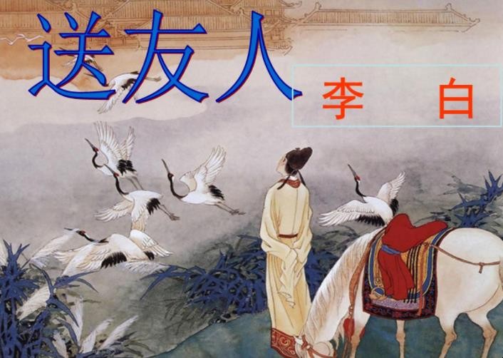《送友人》创作背景是什么