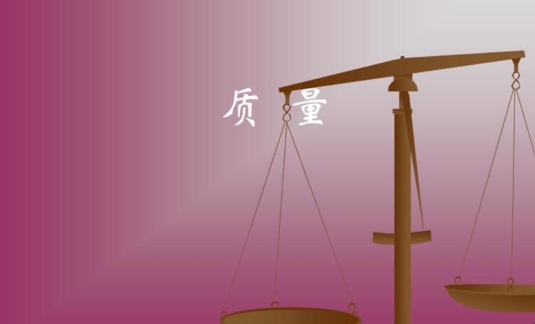质量和重量的区别是什么