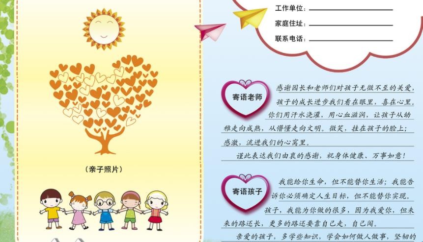 家长留言精选简短有哪些