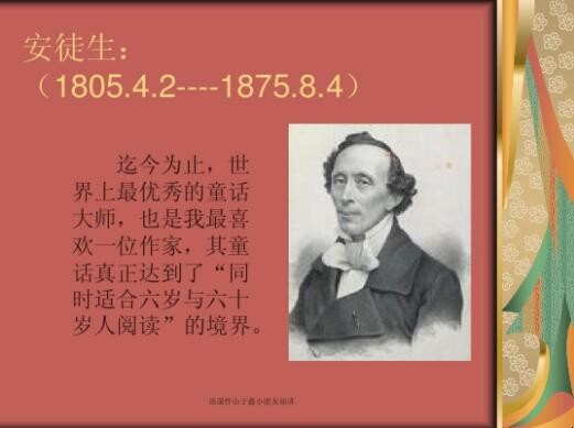 《安徒生童话》作者的简介是什么