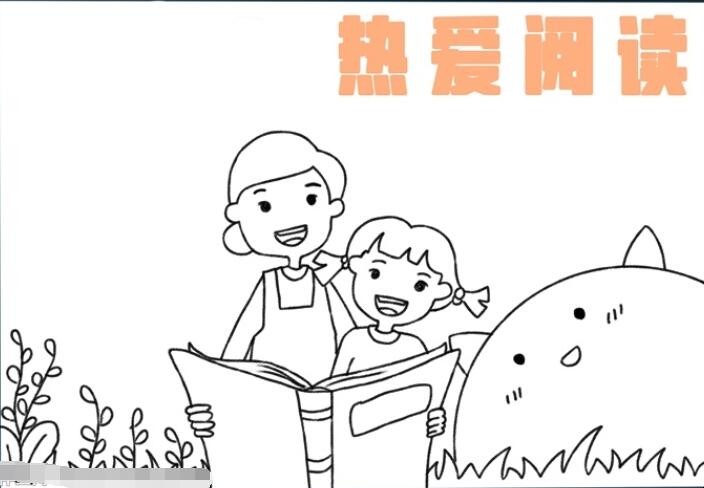 热爱阅读手抄报怎么画