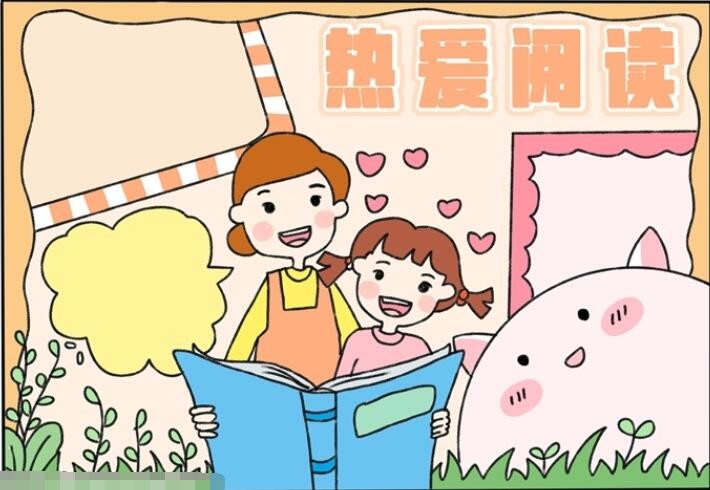 热爱阅读手抄报怎么画