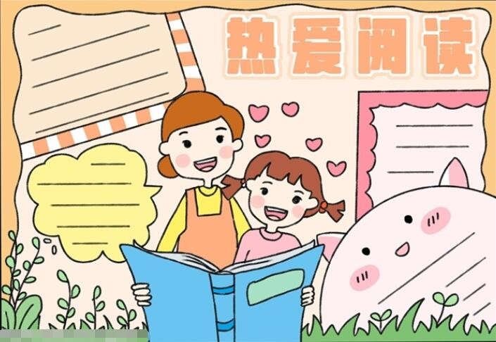 热爱阅读手抄报怎么画