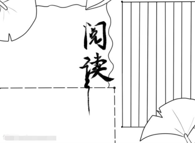 阅读共享手抄报怎么画