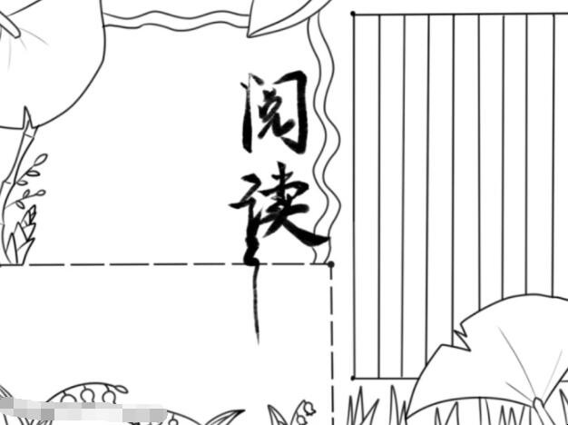阅读共享手抄报怎么画