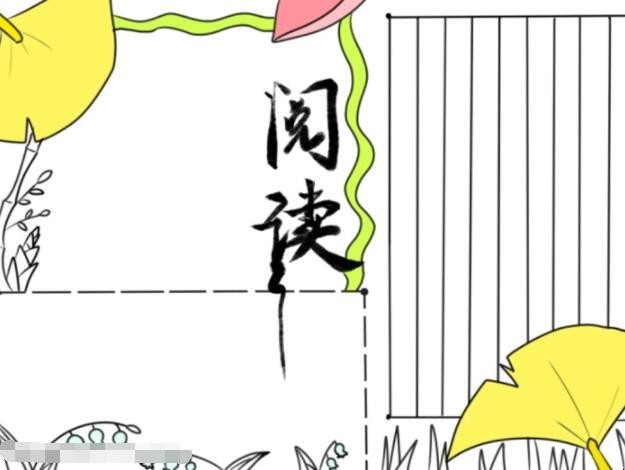 阅读共享手抄报怎么画