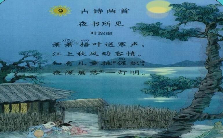 《夜书所见》表达了诗人怎样的感情