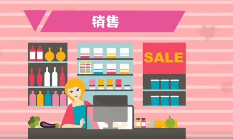 销售的意思是什么