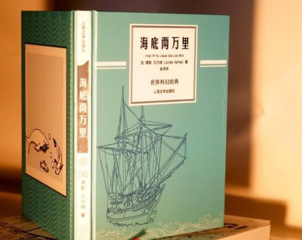 《海底两万里》创作背景是什么