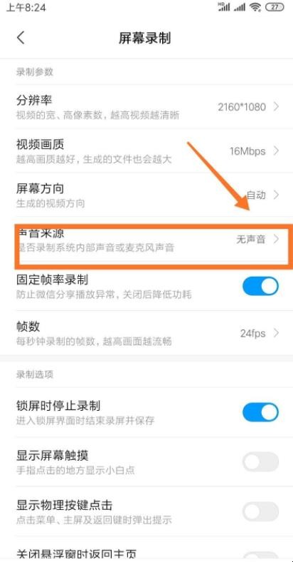 手机录屏没有声音怎么办