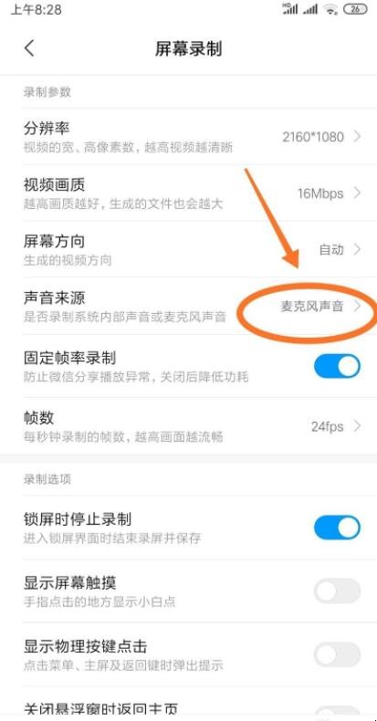 手机录屏没有声音怎么办
